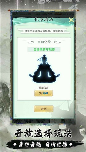 我就是洪荒天道截图2