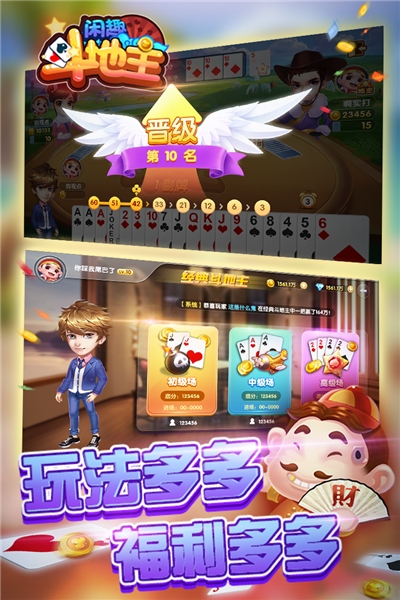 闲趣斗地主app手游截图3