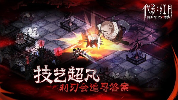 代号红月截图2