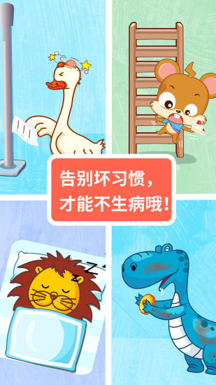 宝宝医院游戏解锁版截图1