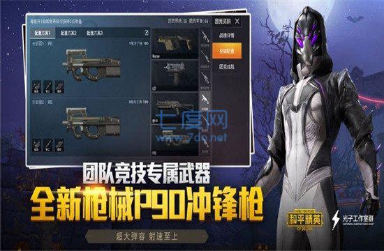 和平精英4周年版截图3