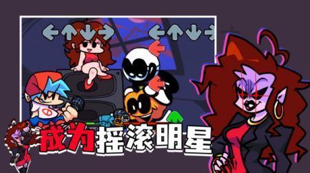 周五夜放克联机版绿色版截图0