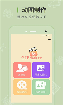 gif动图制作免费版截图2