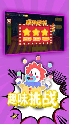 马戏大爆炸安卓官方版游戏下载  v4.2.1