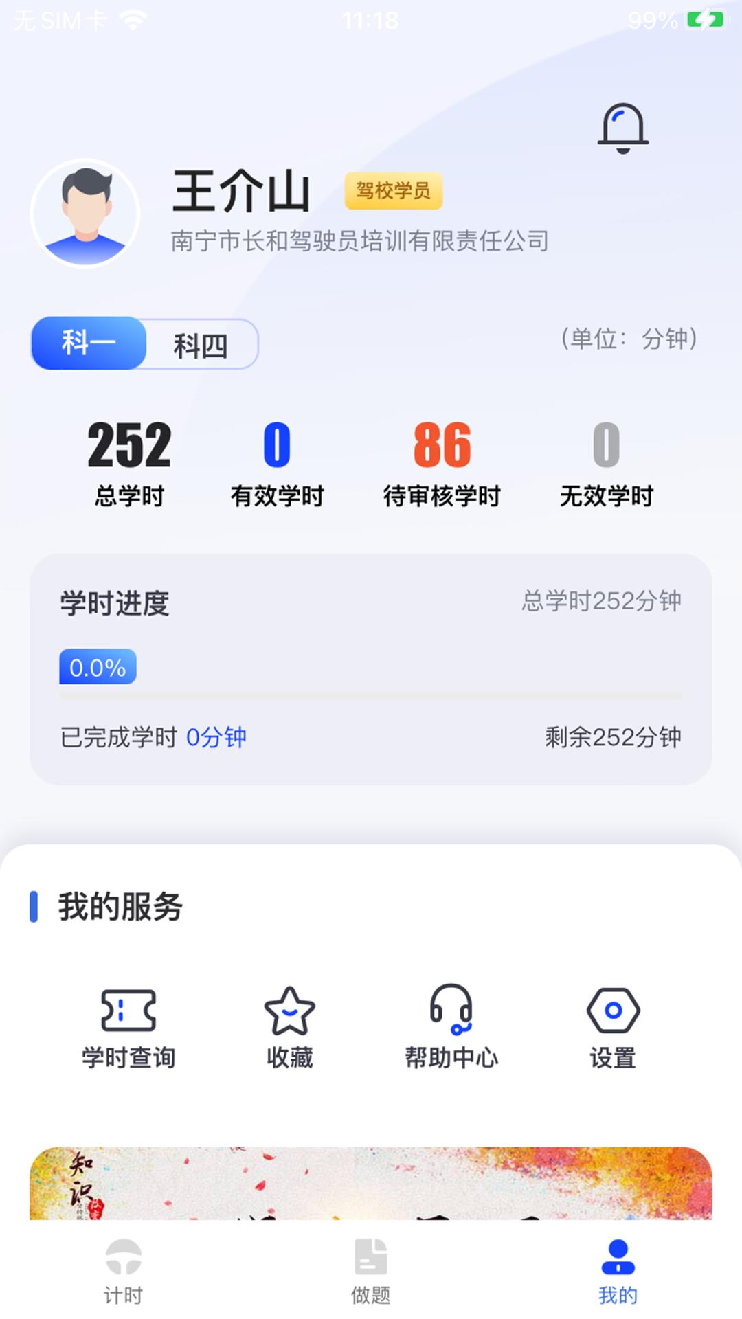 九午驾培软件最新版 截图2