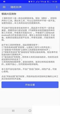 随机铃声.jpg