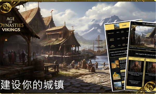 王朝时代维京人的崛起  v4.0.0