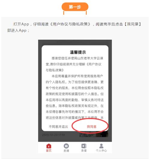 山东老年大学云课堂