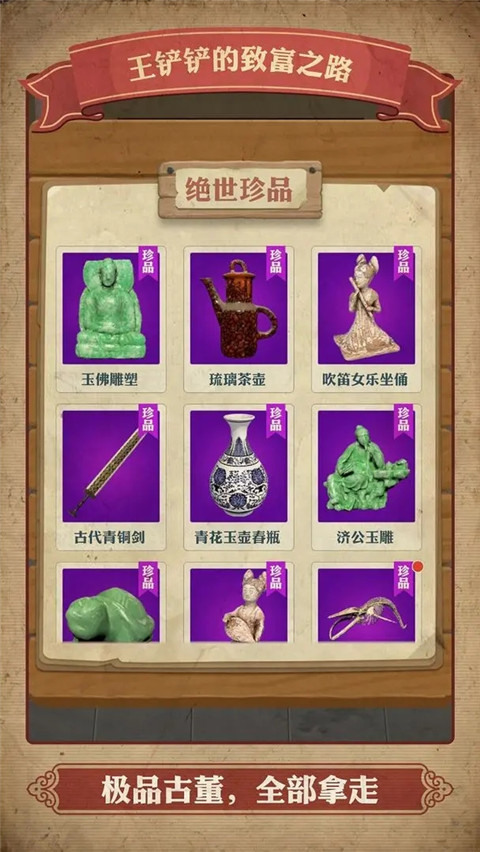王铲铲的致富之路官方正版 v1.3.1