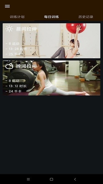 她时代健身