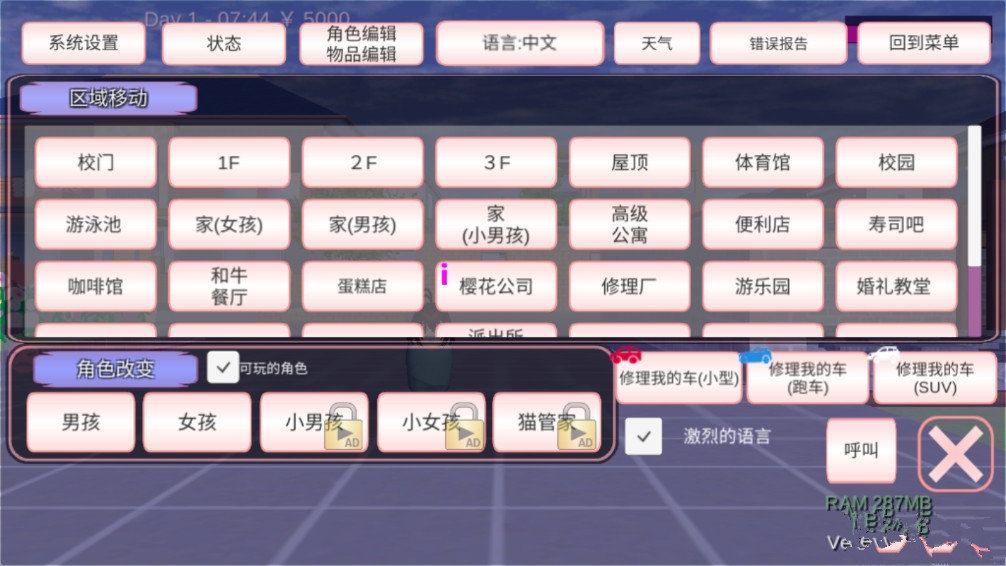 樱花校园模拟器36版 v1.036.00