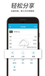 CAD手机看图