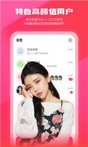 伊颜交友截图2