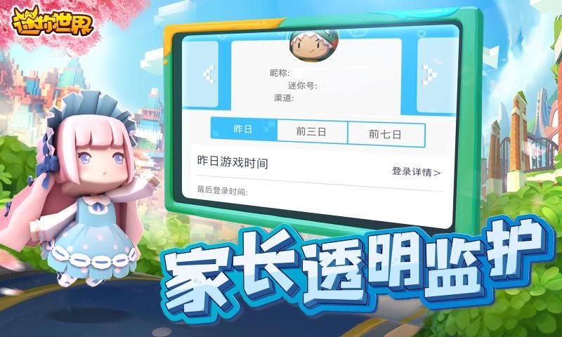 迷你世界0.43.6官方最新版图片2