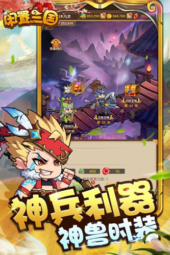 闲置三国