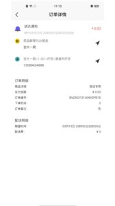 新联仲骑手端截图2
