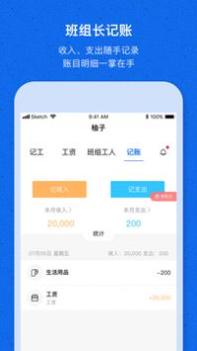 工地记工宝 v3.2.5