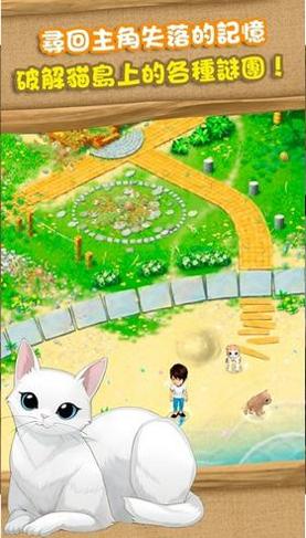 猫岛日记截图2