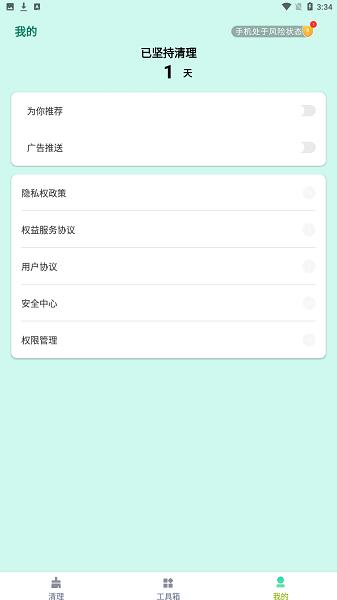 如新清理app截图1