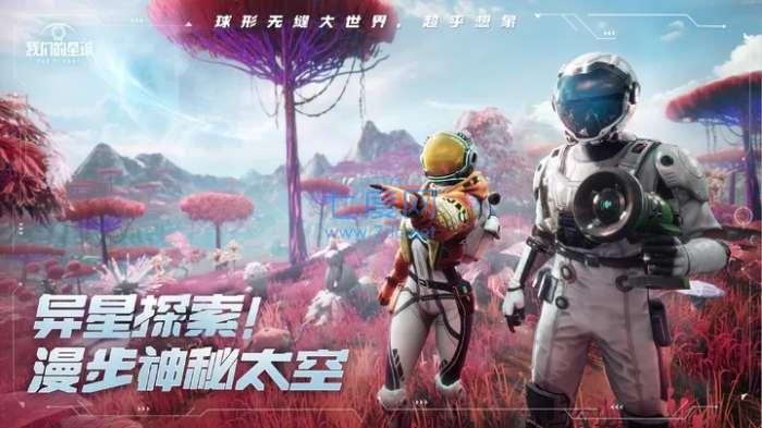 我们的星球游戏