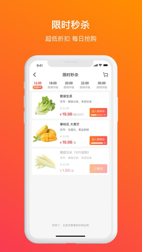 蔬香门第APP手机最新版图片1