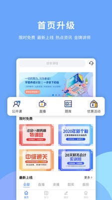 会计智题库 2020-07-28 15:57