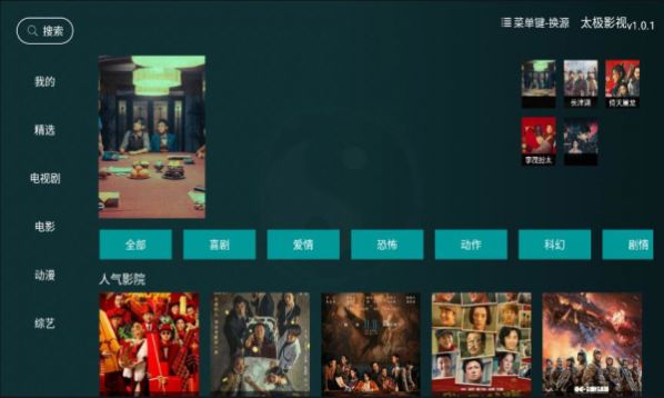 太极影视TV版下载app最新版图片1