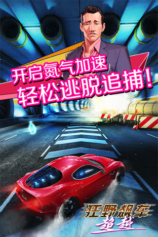 狂野飙车超越内购破解版截图2