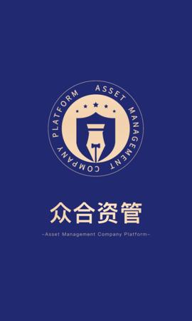 众合资管截图0