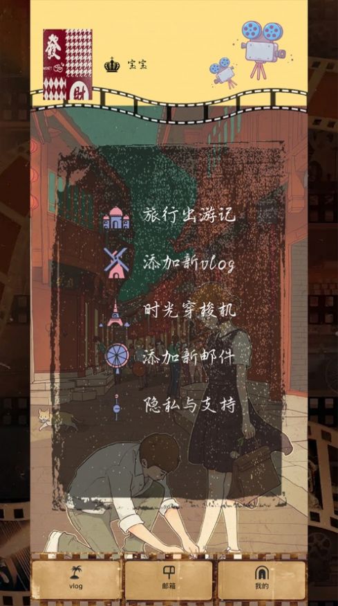 时光旅行机截图1