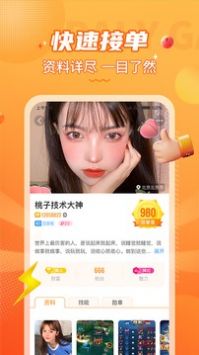 小鹿组队电竞陪练截图3