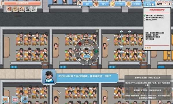 高考学校模拟器截图3