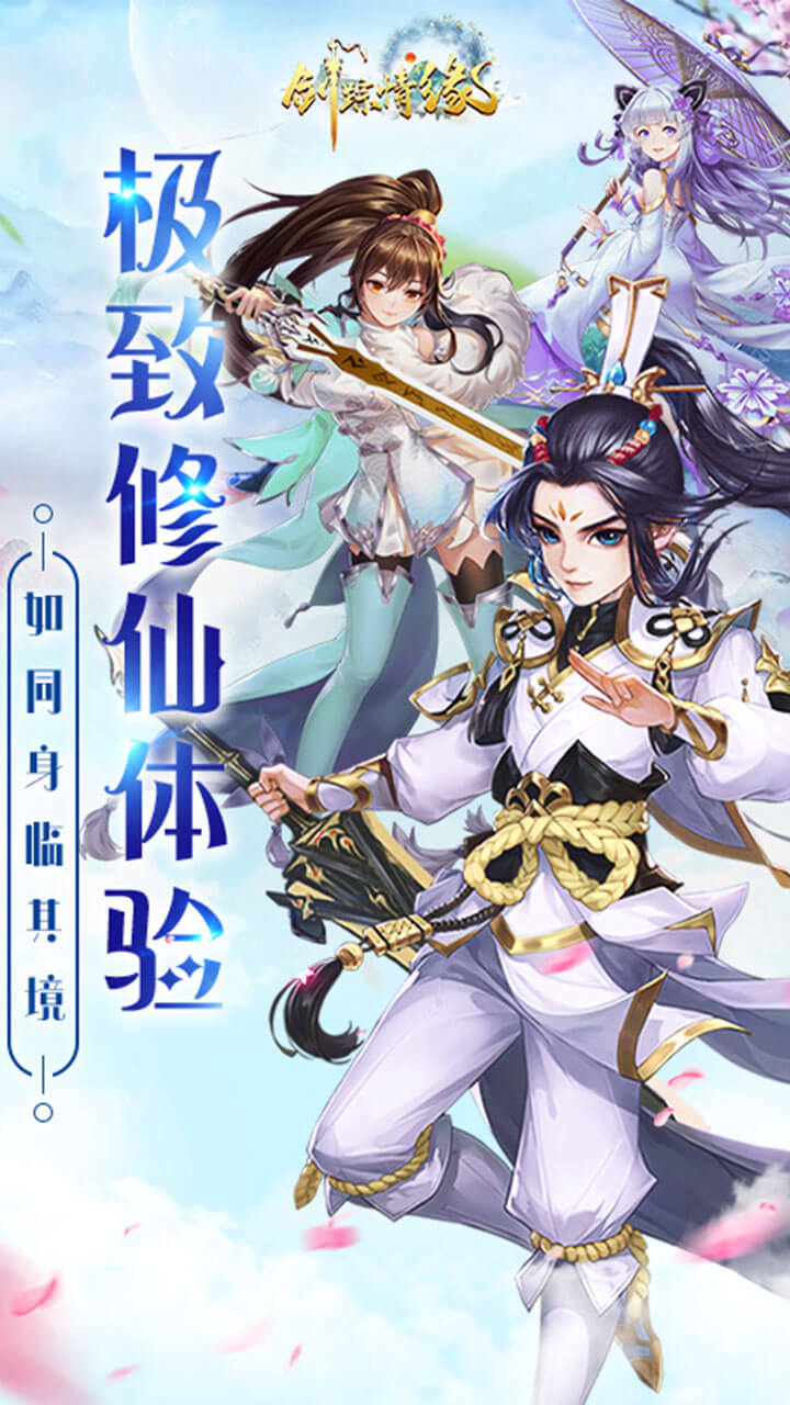 剑踪情缘群侠共聚官方正版手游 截图0
