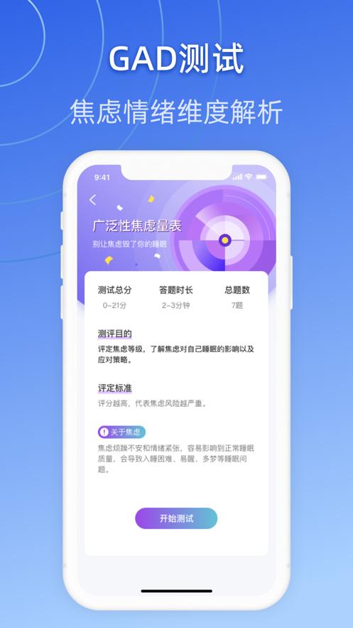 战胜焦虑截图2