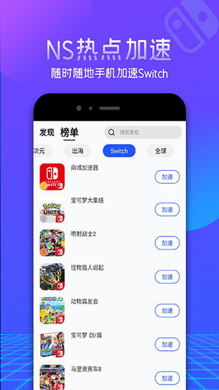 游帮帮加速器正版截图2