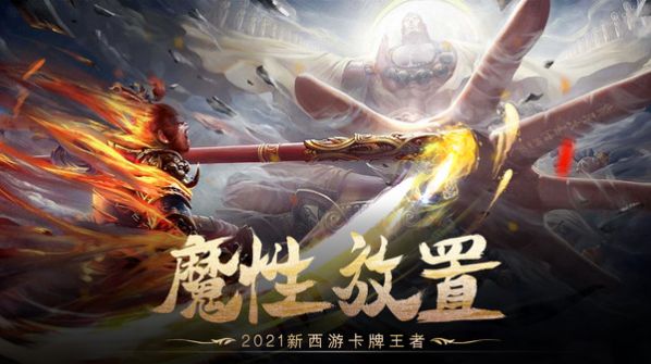 暴走师徒放置西游手游官方安卓版  v3.2.4