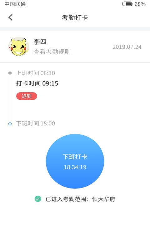 记得打卡截图3