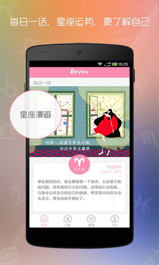 beyou星座软件 v2.2