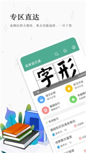 高考语文通手机版截图2
