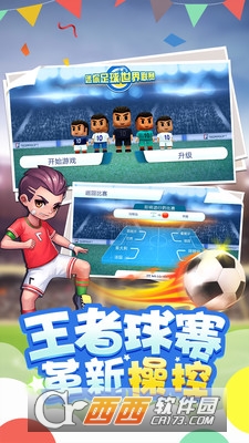 迷你足球世界联赛官方版 v1.01 安卓版