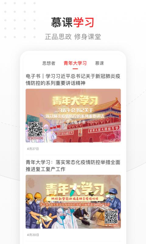 中国青年报APP  v4.11.2