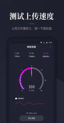 网速测速大师截图0