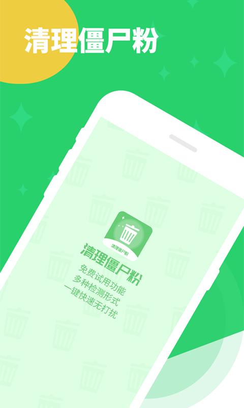 清理僵尸粉.png