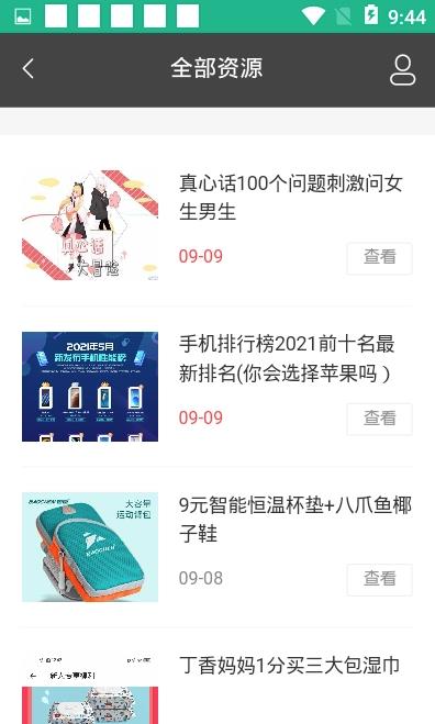 乐乐线报网 v1.0.1