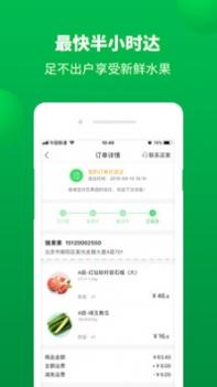 百果园截图2