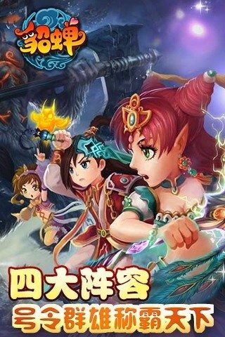 今晚娶貂蝉手游官方版 截图1
