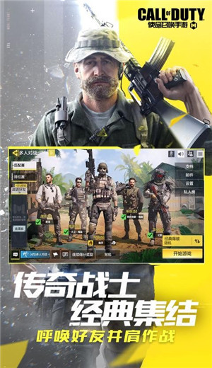 使命召唤手游冬日行动版本