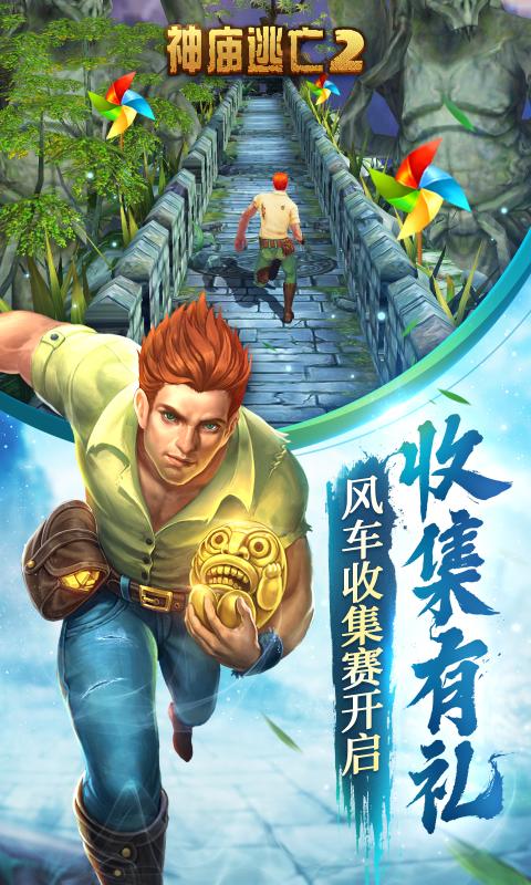 神庙逃亡2浓情端午版本