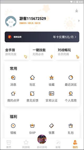 悟饭游戏厅安卓版