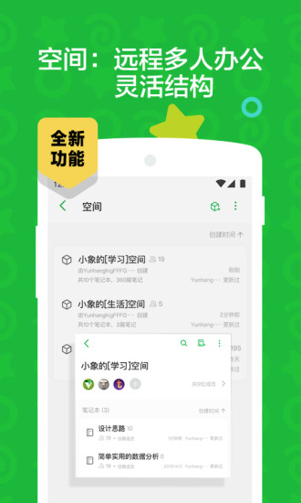 印象笔记官网版 v10.6.4